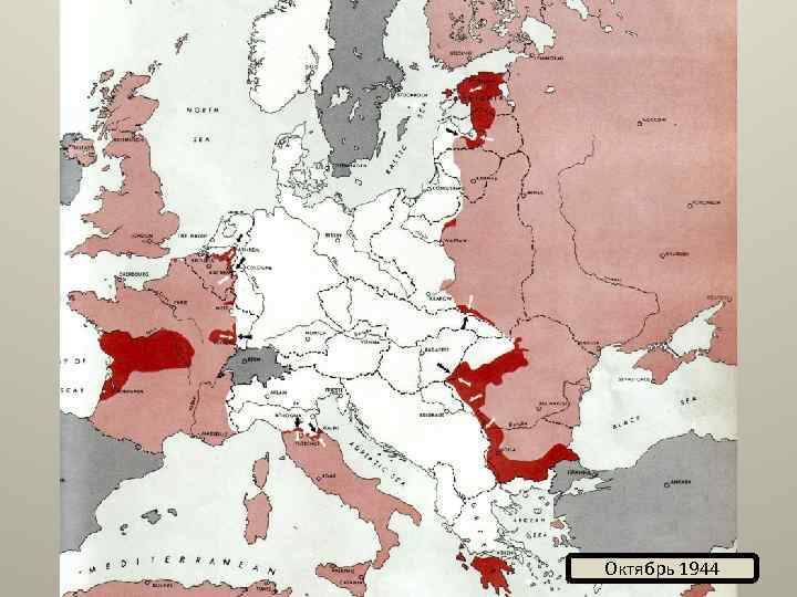 Карта послевоенной европы 1945