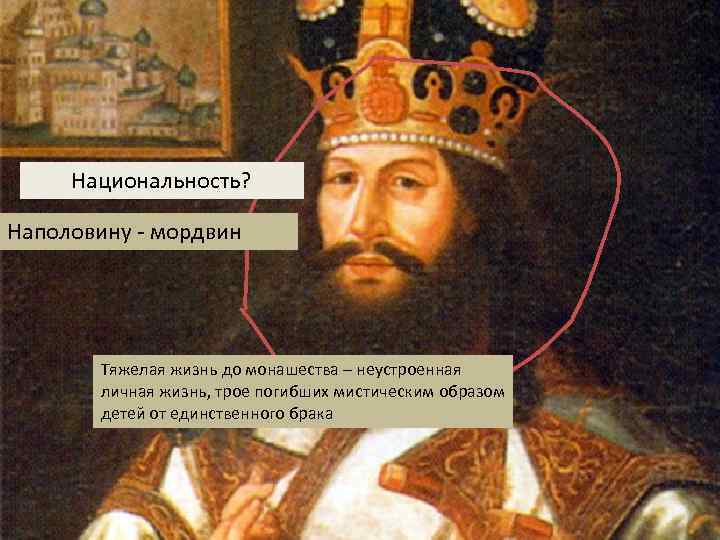 Национальность? Наполовину - мордвин Тяжелая жизнь до монашества – неустроенная личная жизнь, трое погибших