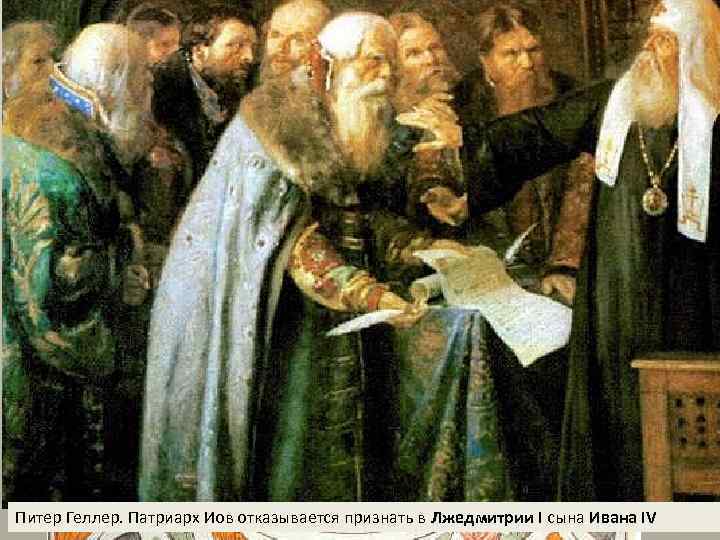 Власть Светская Духовная Вспоминаем случаи, когда Светская и Духовная власти конфликтовали. Начиная с Ивана