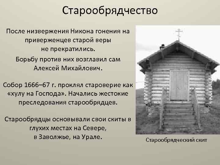 Сравнение старообрядчество с ересями