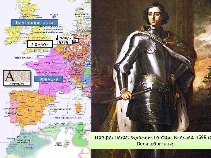 Либа ва Москва Великобритания Лондон Рига Кенингсберг Лейден Амстердам Гаага Речь Посполитая Франция Портрет