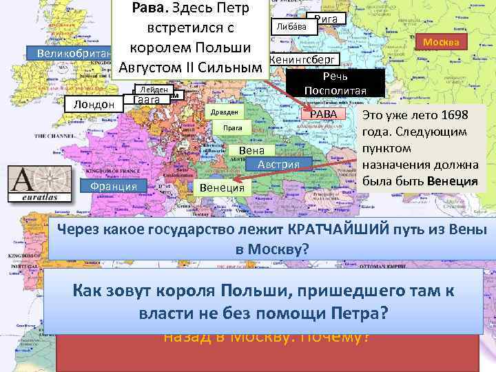 Рава. Здесь Петр встретился с Великобритания королем Польши Августом II Сильным Лондон Лейден Амстердам