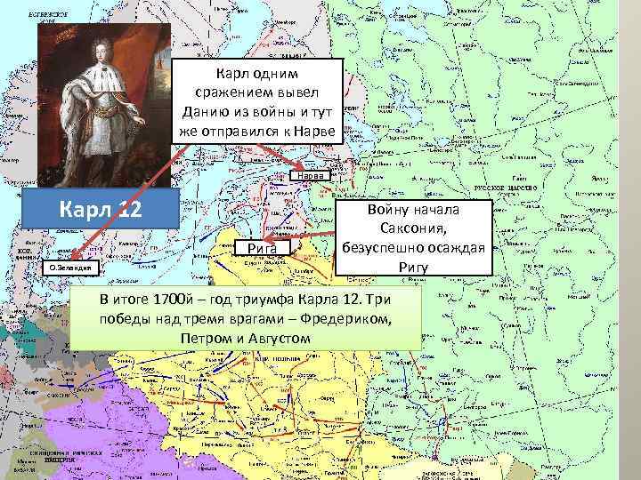 Карл одним сражением вывел Данию из войны и тут же отправился к Нарве Нарва