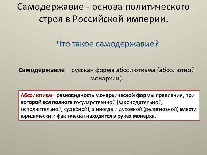 Самодержавная монархия это. Самодержавие это. Держава само. Самодержавие определение. Самонравие это.