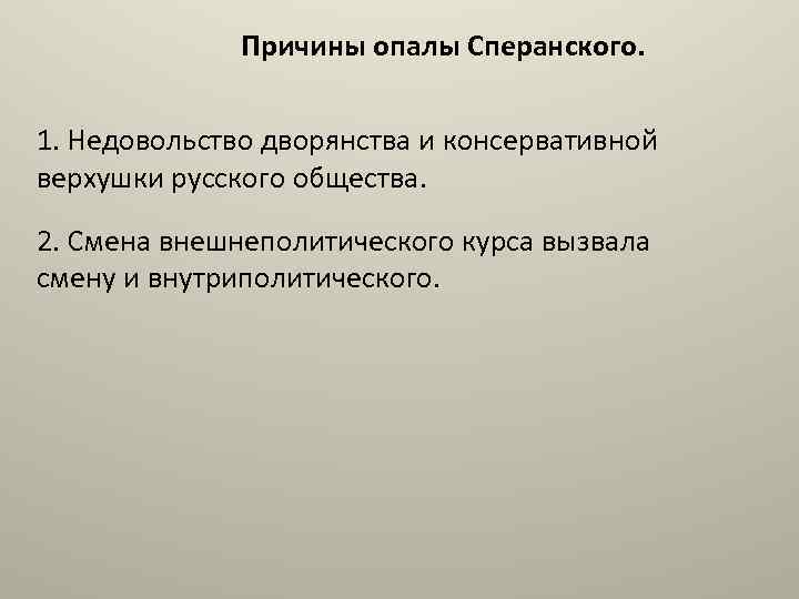 Почему проект сперанского не был реализован