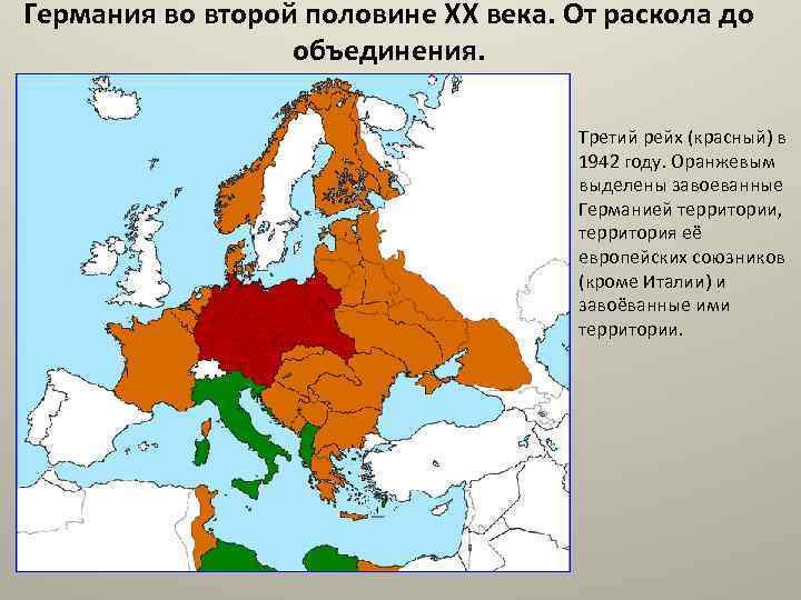 Германия во второй половине 19 века презентация 9 класс