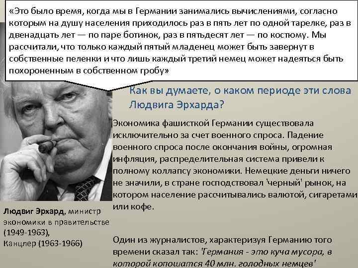  «Это было время, когда мы в Германии занимались вычислениями, согласно которым на душу