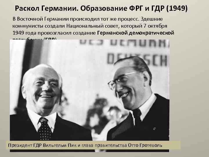 Образование гдр произошло. Образование ФРГ 1949. 1949 Образование ФРГ И ГДР. Германская Демократическая Республика 1949. Раскол Германии.образование ГДР..