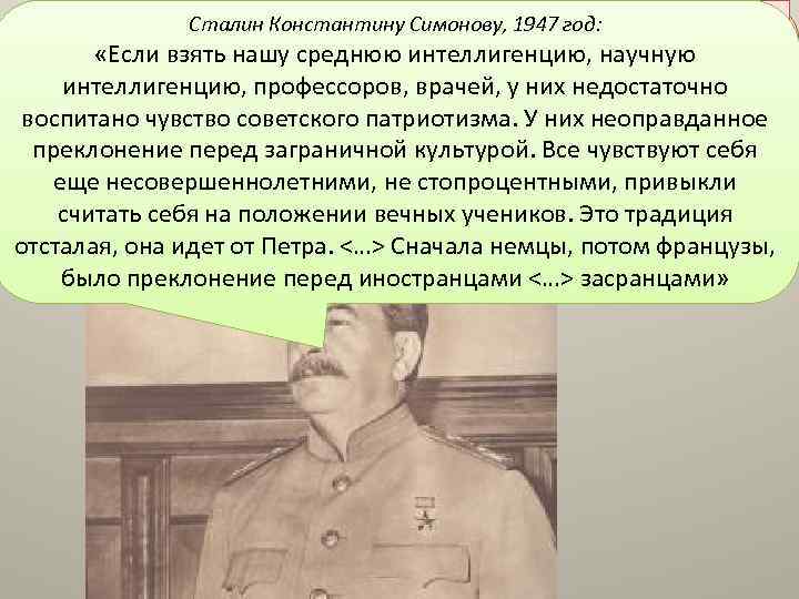 (тост. Сталин Константину Симонову, 1947 год: 1945 года) Сталина на приеме в Кремле 24