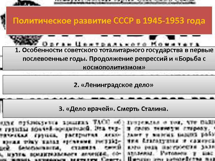 Социально экономическое и политическое развитие ссср в послевоенные годы презентация