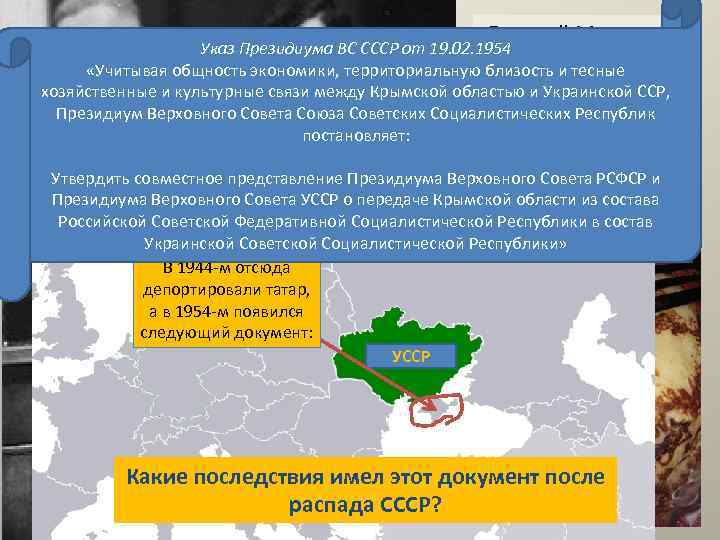 Георгий Маленков Указ Президиума ВС СССР от 19. 02. 1954 на посту премьер «Учитывая