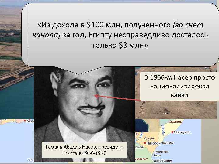 Средиземное в $100 млн, море «Из дохода полученного (за счет канала) за год, Египту