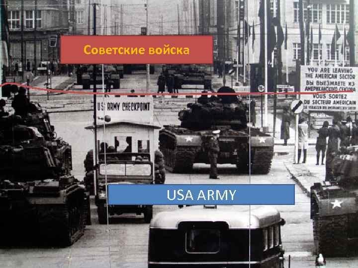 Советские войска USA ARMY 