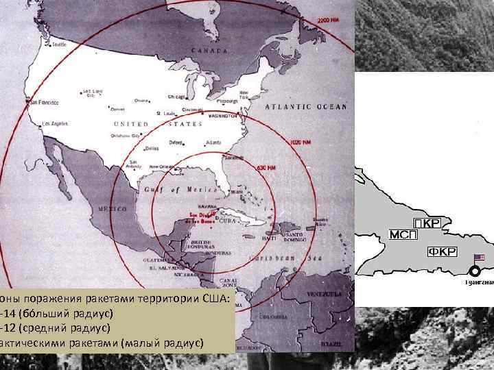 Май 1962 года – СССР проводит тайные переговоры с Кастро о размещении на территории