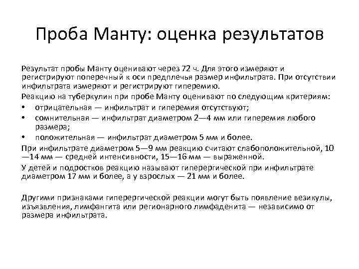 Результаты манту