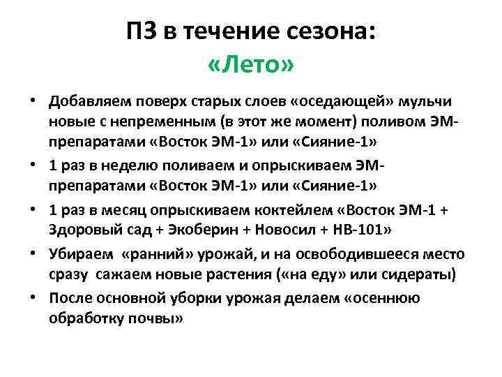 ПЗ в течение сезона: «Лето» • Добавляем поверх старых слоев «оседающей» мульчи новые с