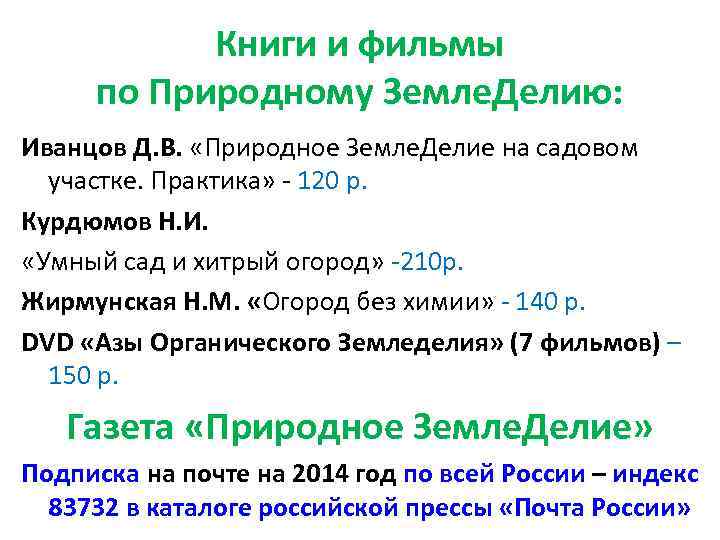 Книги и фильмы по Природному Земле. Делию: Иванцов Д. В. «Природное Земле. Делие на