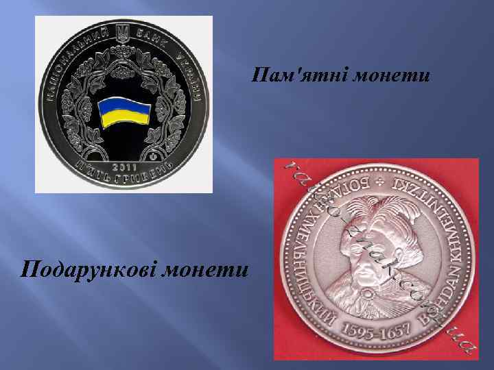 Пам'ятні монети Подарункові монети 