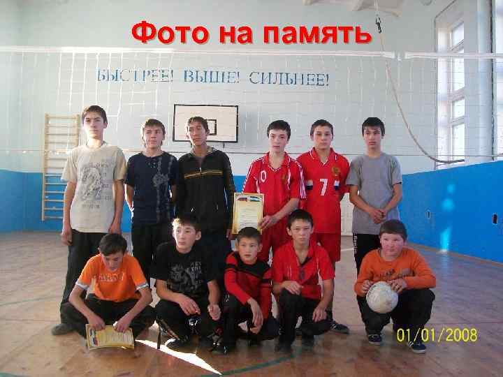 Фото на память 