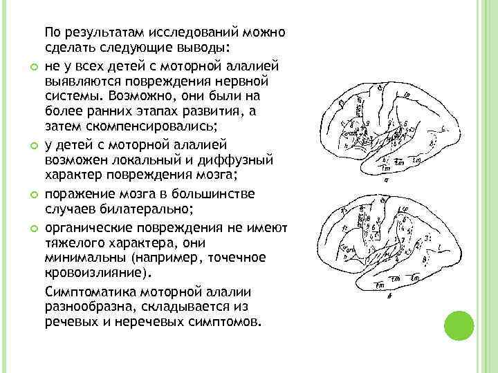 Схема обследования детей с алалией