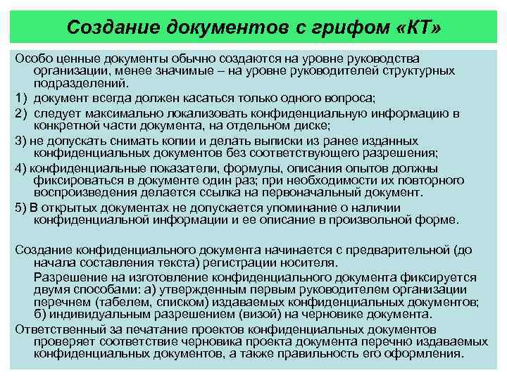 Как изготовляют компьютерный шаблон конфиденциального документа