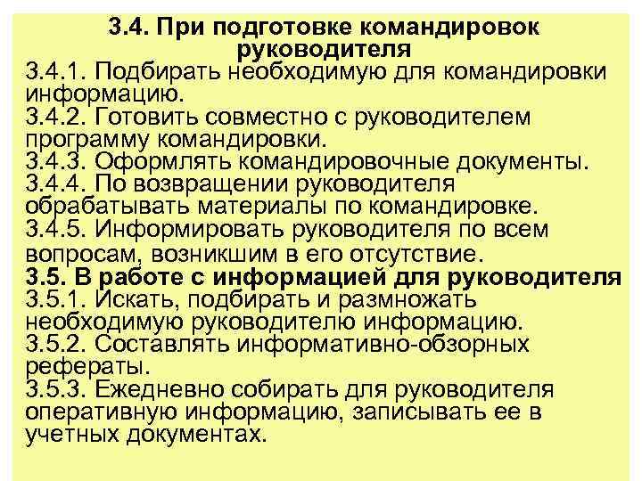 План подготовки к командировке руководителя