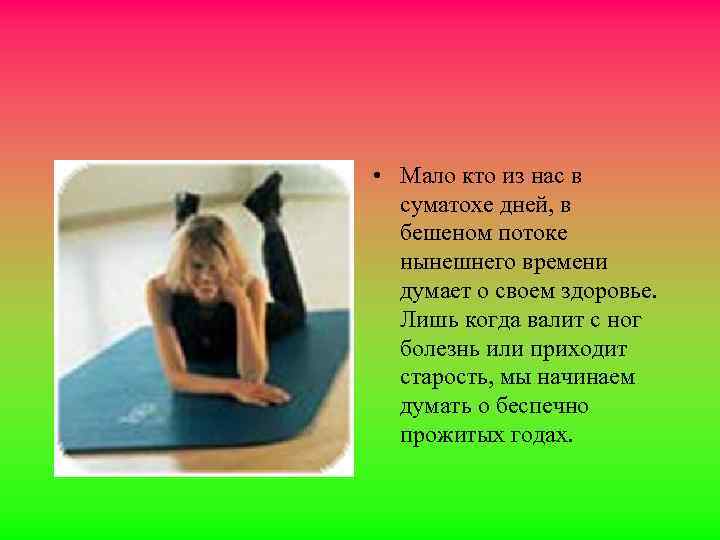  • Мало кто из нас в суматохе дней, в бешеном потоке нынешнего времени