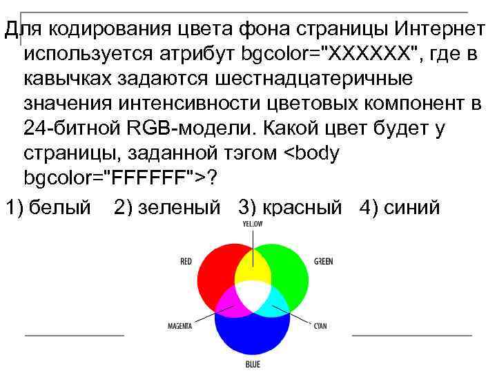 В цветовой модели rgb для кодирования одного пикселя используется 3 байта фотографию размером 1772