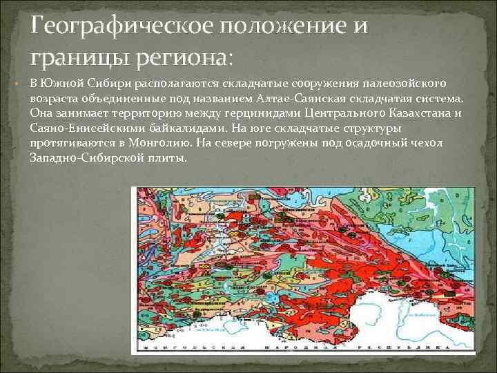 Геологическая карта алтае саянской складчатой области