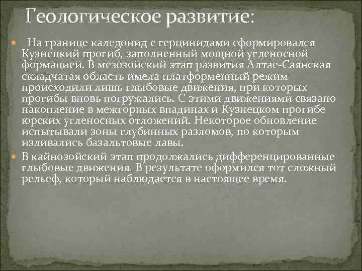 Геологическое развитие: На границе каледонид с герцинидами сформировался Кузнецкий прогиб, заполненный мощной угленосной формацией.