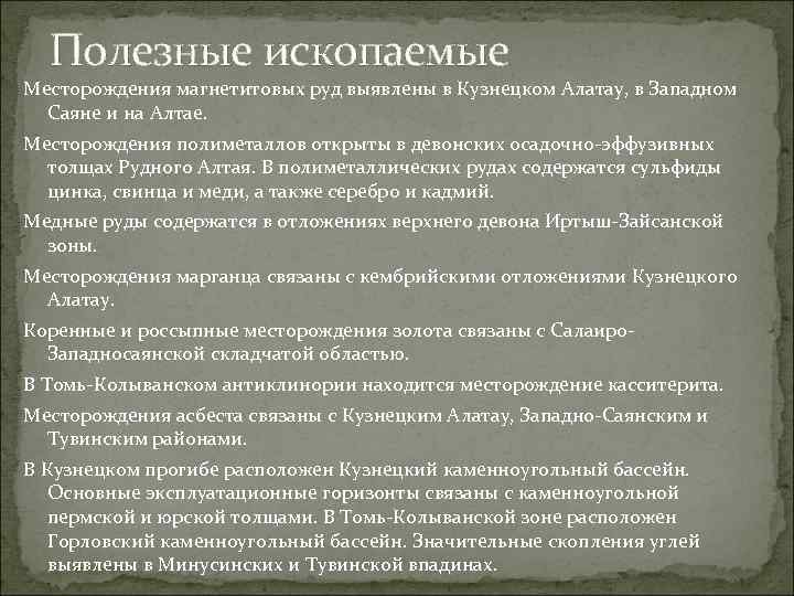 Алтай саяны полезные ископаемые