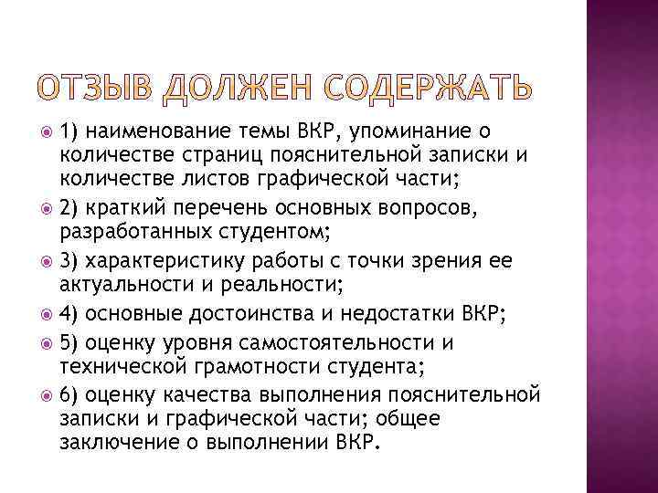 1) наименование темы ВКР, упоминание о количестве страниц пояснительной записки и количестве листов графической