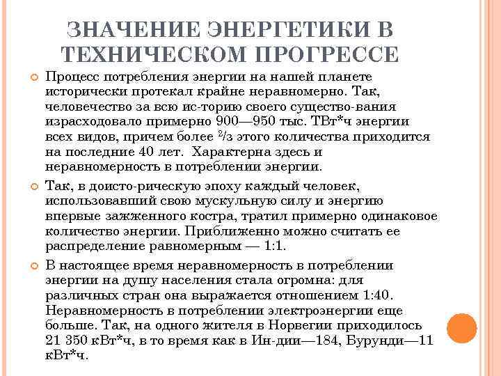 Значение энергетики