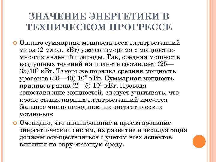 Особенности энергетики