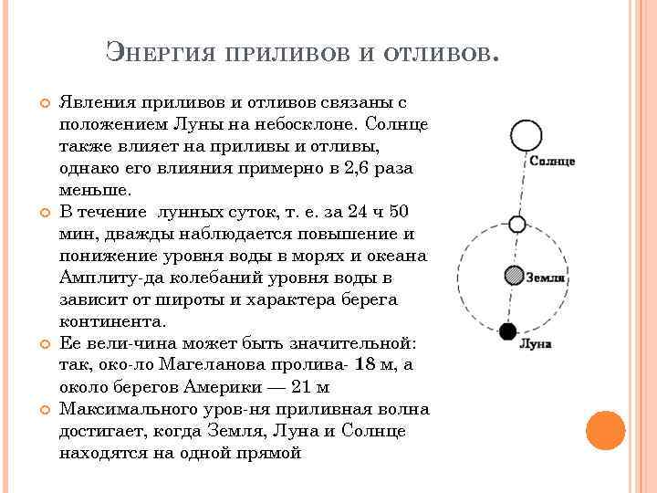 Энергия приливов и отливов презентация