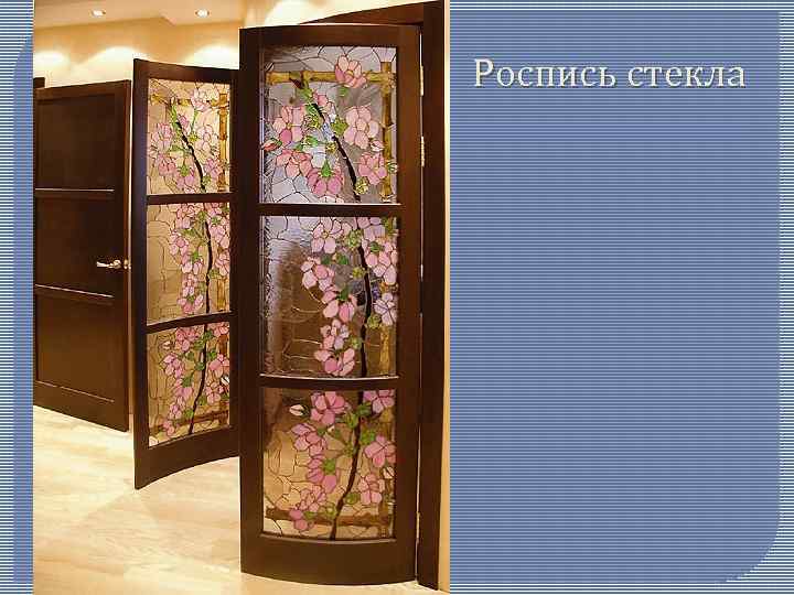 Роспись стекла 