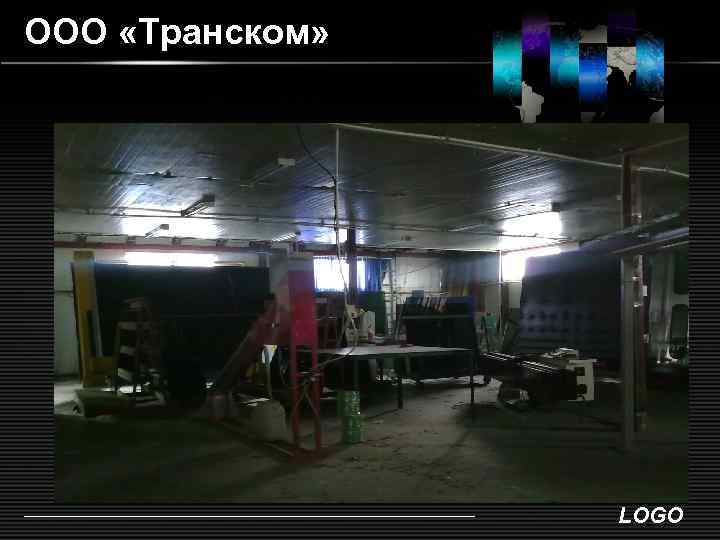 ООО «Транском» LOGO 