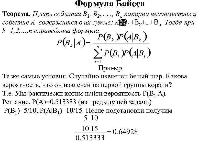 Теорема байеса для чайников