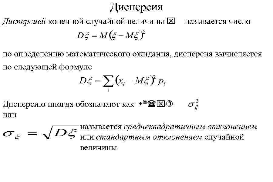 Дисперсия числового набора формула