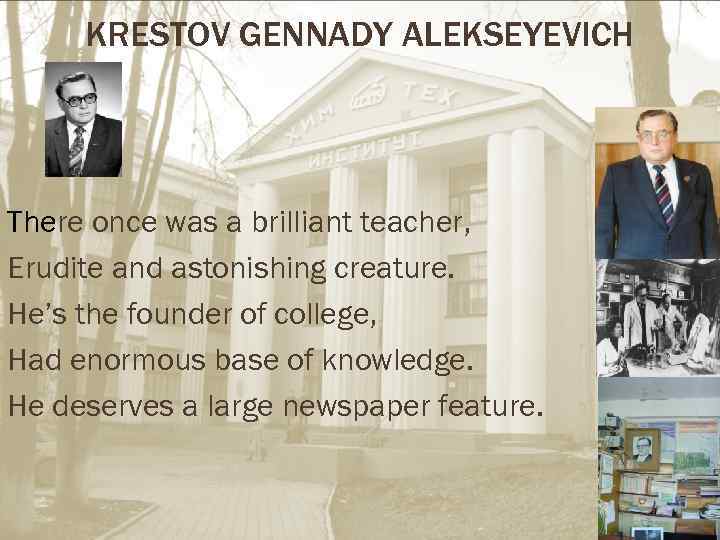 KRESTOV GENNADY ALEKSEYEVICH There once was a brilliant teacher, Erudite and astonishing creature. He’s