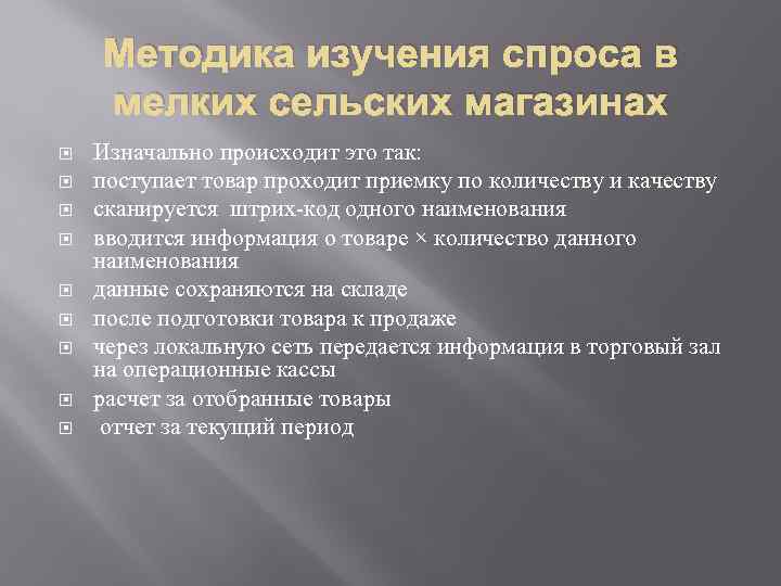 План проведения исследования спроса