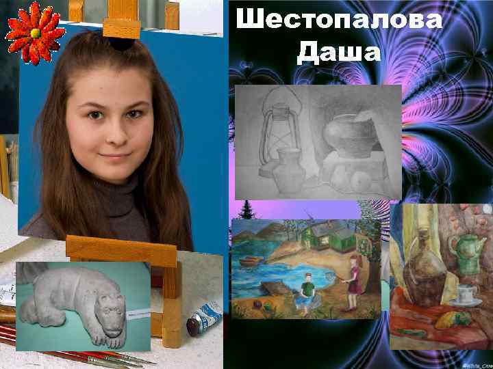 Шестопалова Даша 