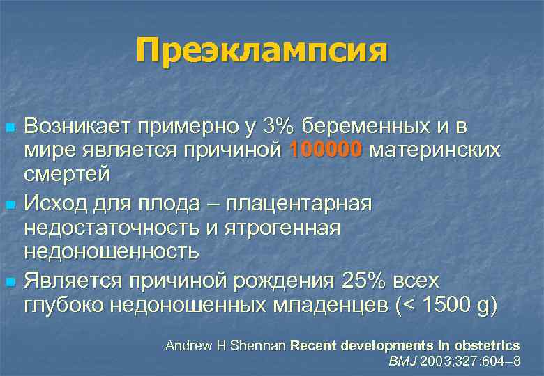 Преэмплаксия это. Приэксплаксия беременности. Приэксплаксия симптомы. Приэксплаксия беременности причины. Приэксплаксия риск беременности высокий.