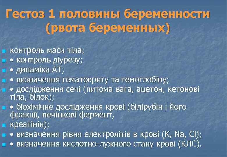 Гестоз 2 половины беременности карта вызова