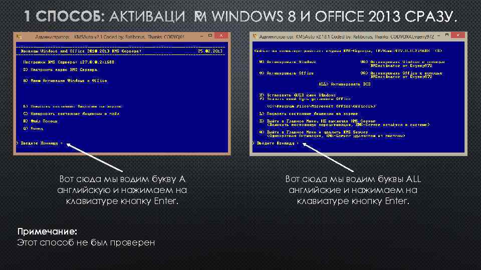 1 СПОСОБ: АКТИВАЦИЯМ WINDOWS 8 И OFFICE 2013 СРАЗУ. Вот сюда мы водим букву