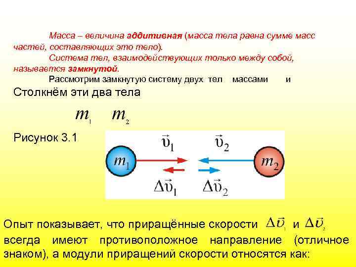 Два тела массами 6 и 2