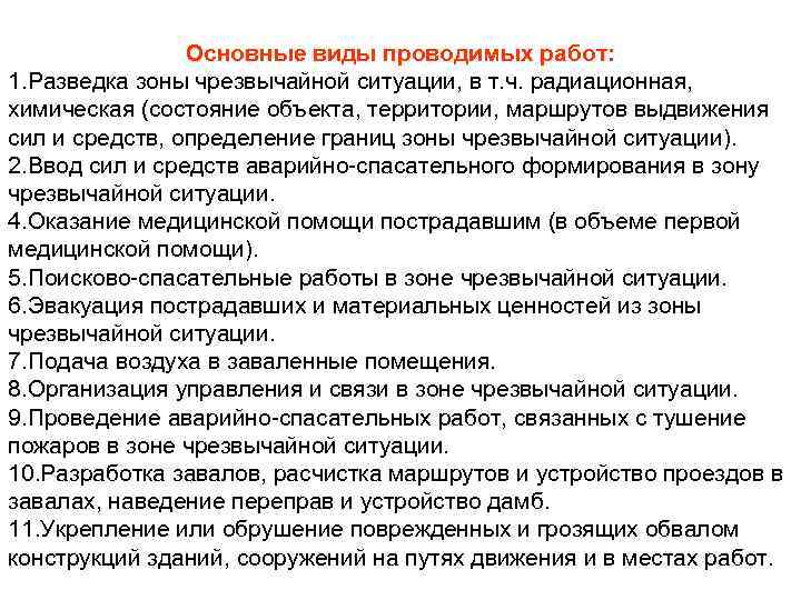 Проведя вид. Виды разведки ЧС. Виды разведок в зоне ЧС. Разведка в зоне чрезвычайной ситуации. Задачи разведки в зоне ЧС.