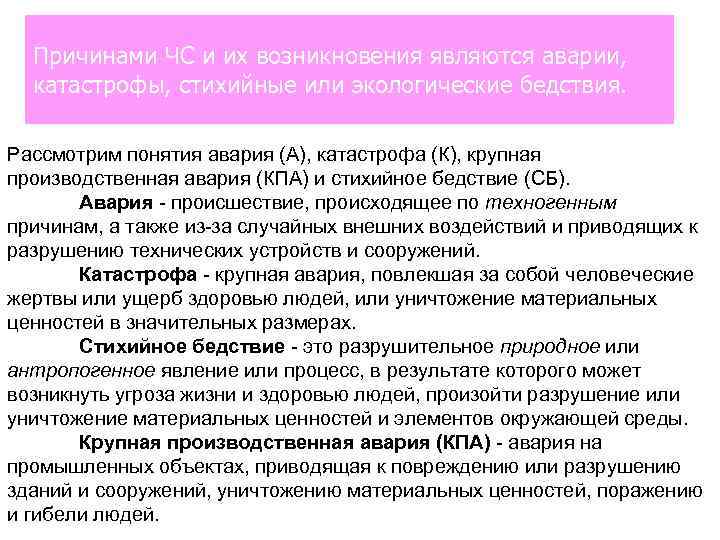 Опасность обусловлена. Причины возникновения экологических аварий. Причины возникновения аварий и катастроф. Причины экологических аварий и катастроф. Причины возникновения экологических катастроф.