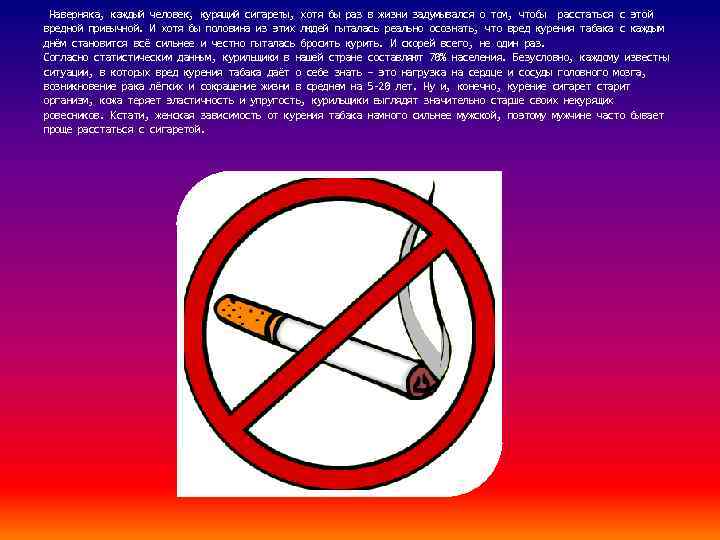  Наверняка, каждый человек, курящий сигареты, хотя бы раз в жизни задумывался о том,