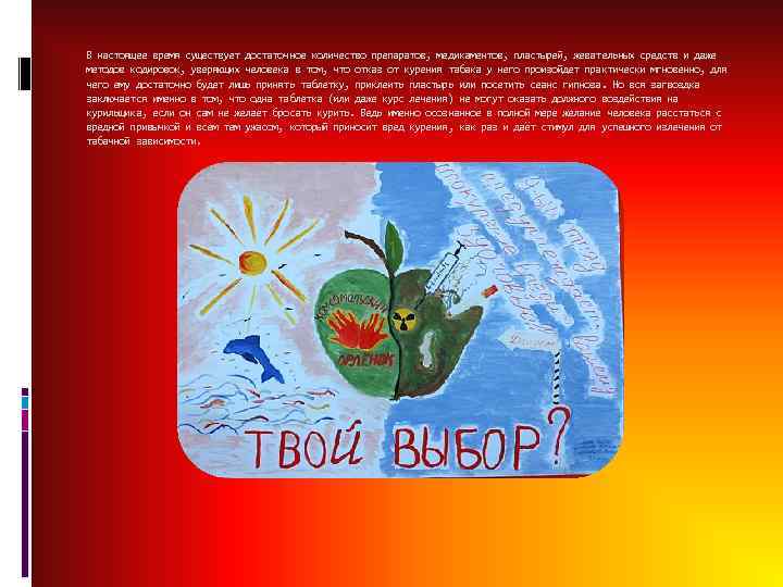 В настоящее время существует достаточное количество препаратов, медикаментов, пластырей, жевательных средств и даже методов